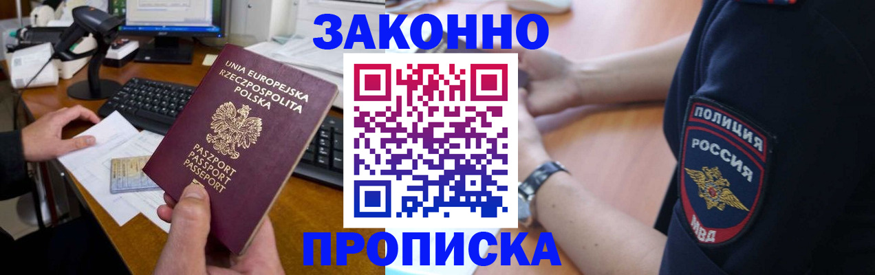 прописка ребенка в Твери