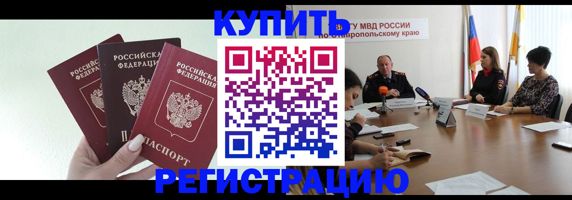 прописка регистрация в Твери
