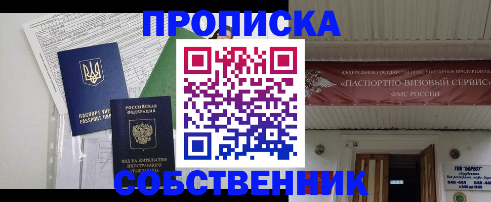 прописка 2025 в Твери